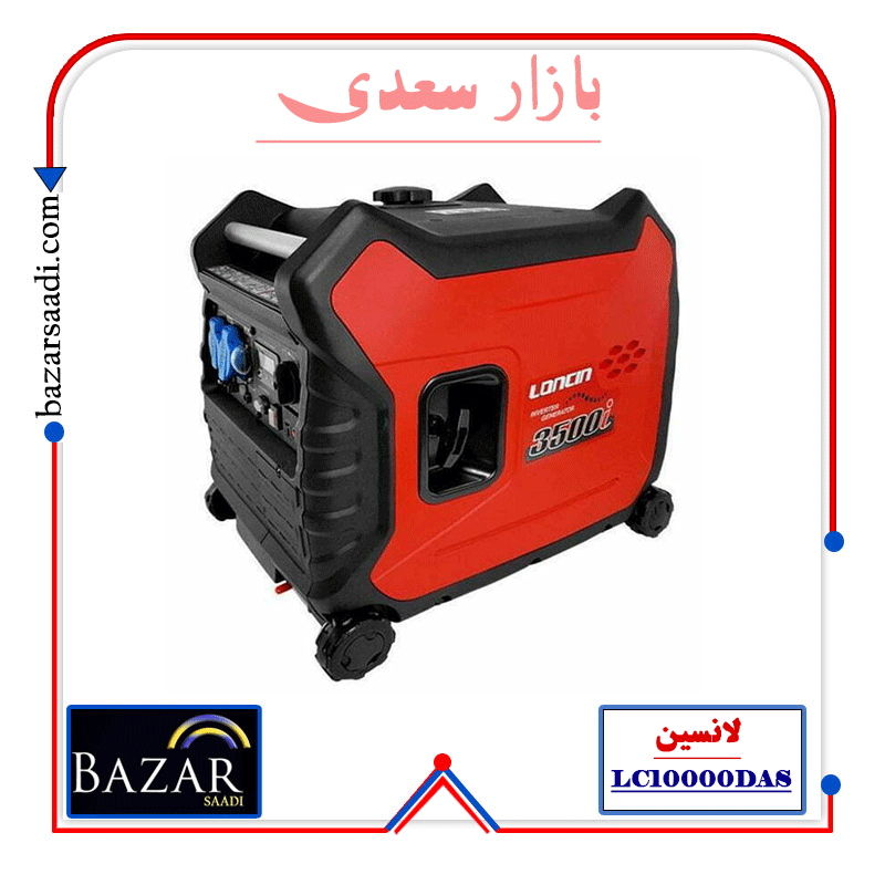 موتوربرق 3 کیلووات اینورتر بنزینی لانسین مدل LC3500i (سوپر سایلنت) — تصویر ۱۰