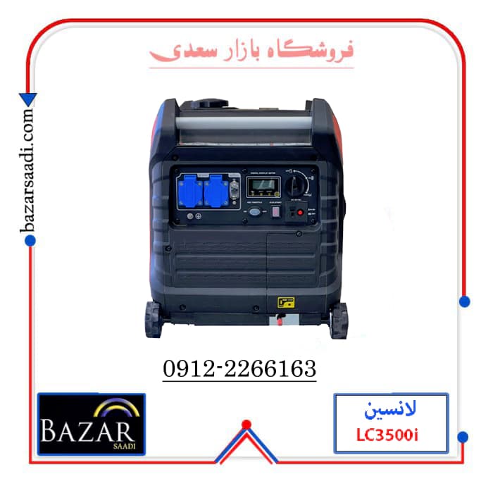 موتوربرق 3 کیلووات اینورتر بنزینی لانسین مدل LC3500i (سوپر سایلنت) — تصویر ۱۲