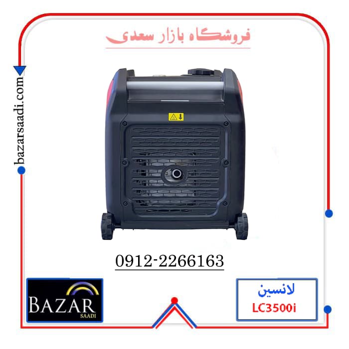 موتوربرق 3 کیلووات اینورتر بنزینی لانسین مدل LC3500i (سوپر سایلنت) — تصویر ۳
