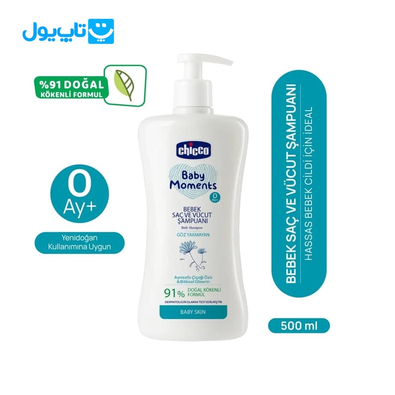 شامپو سر و بدن کودک چیکو Chicco مدل Baby Moments حاوی عصاره گل کالاندولا و گلیسیرین بدون سوزش چشم حجم 500 میلیلیتر — تصویر ۴