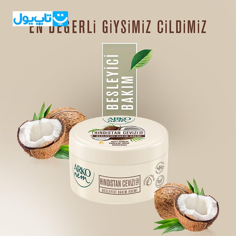 کرم مرطوب کننده آرکو نم Arko مدل Hindistan Cevizi حاوی روغن نارگیل حجم 250 میلی لیتر — تصویر ۳