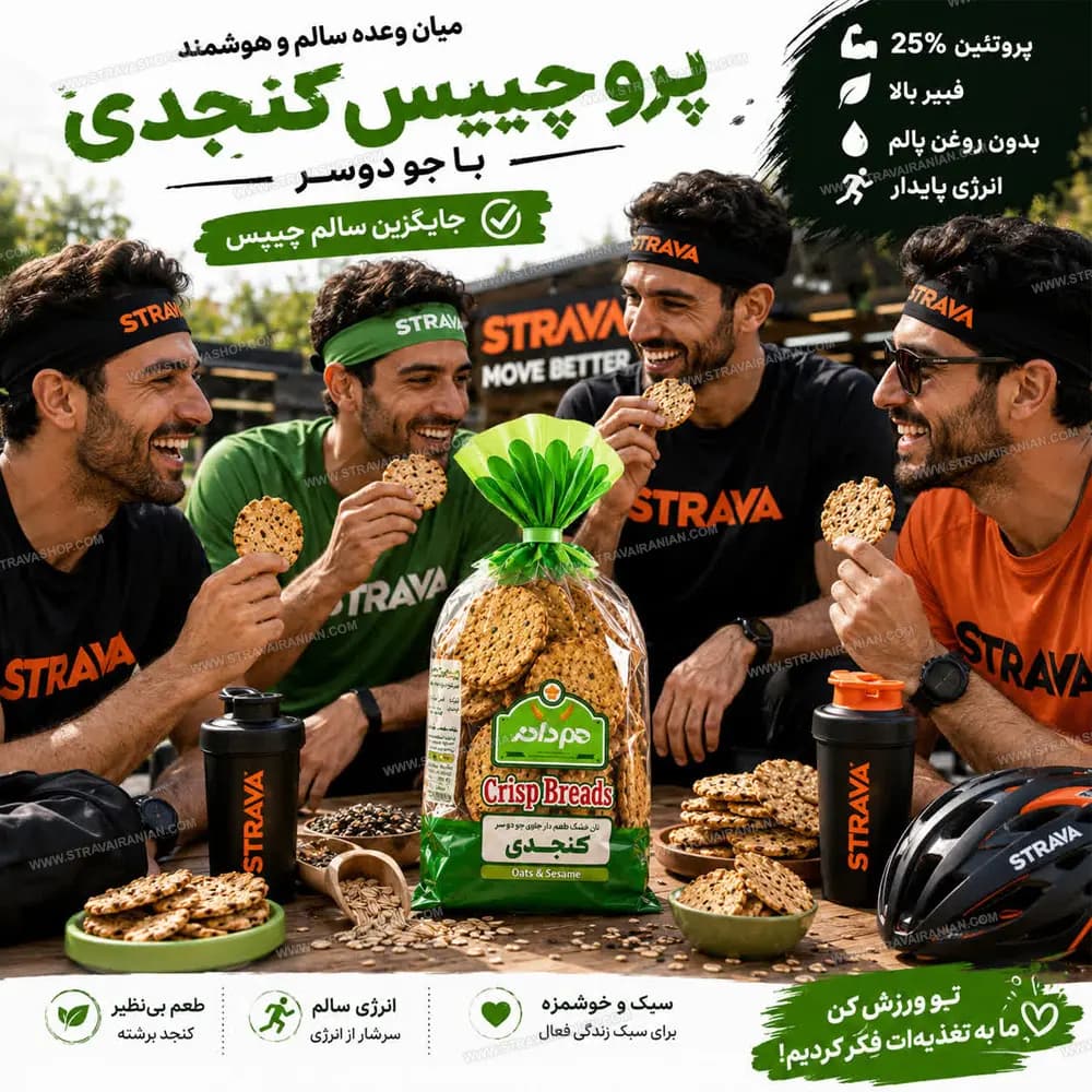 نان چیپسی رژیمی طعم دار حاوی جو دوسر و کنجد هم دانه با بهترین قیمت + خرید آنلاین — تصویر ۲