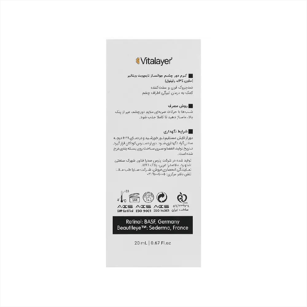 کرم دور چشم جوانساز تایم ویت ویتالیر20میل Vitalayer Timevit Rejuvenating Eye Cream 20ml — تصویر ۱۰