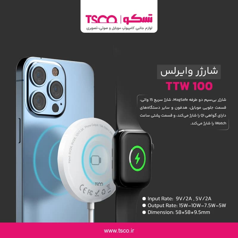 شارژر بی سیم تسکو مدل TTW 100 — تصویر ۷
