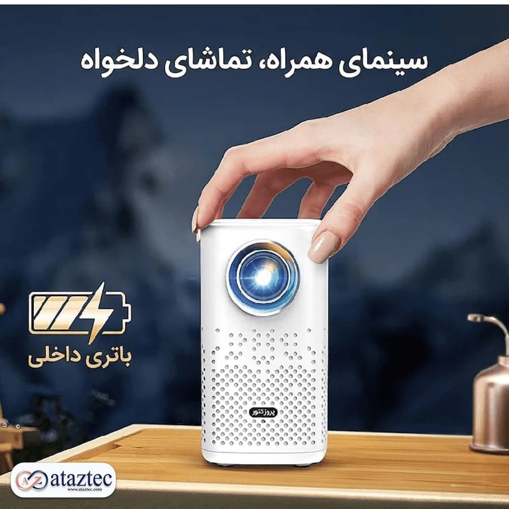 پروژکتور قابل حمل H1P | با قابلیت اتصال بی سیم — تصویر ۵