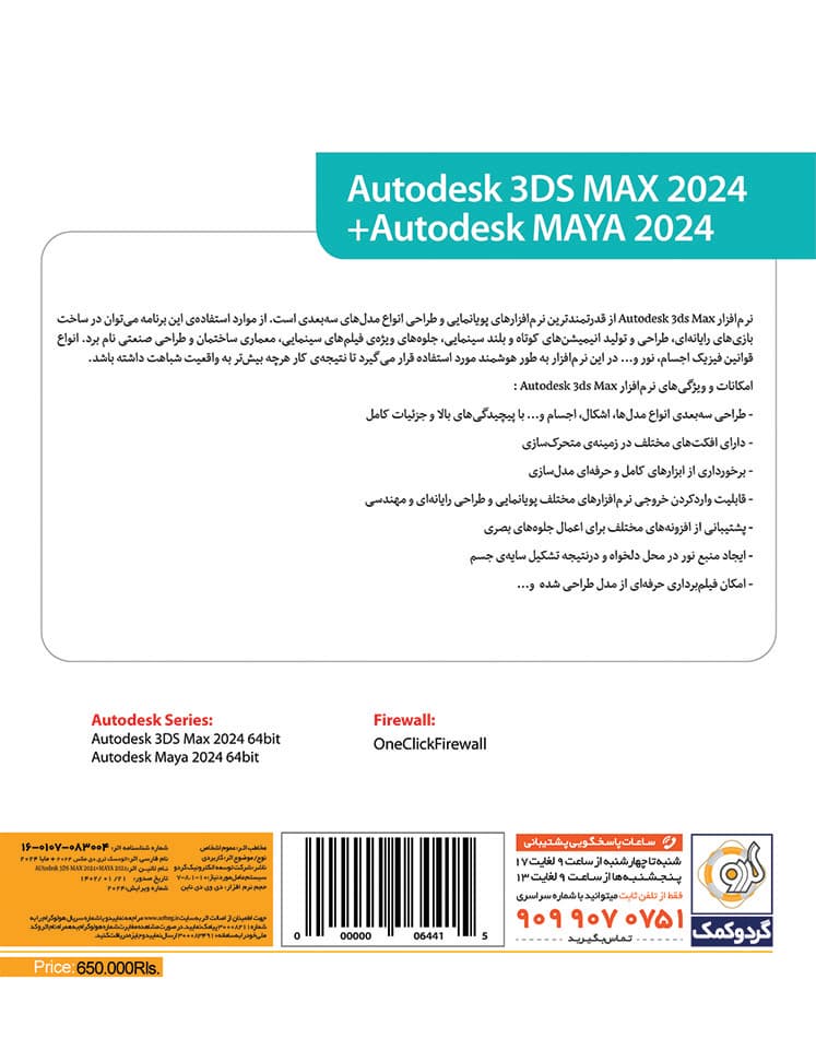 نرم افزار 3DS MAX 2024 + MAYA 2024 نشر گردو — تصویر ۵