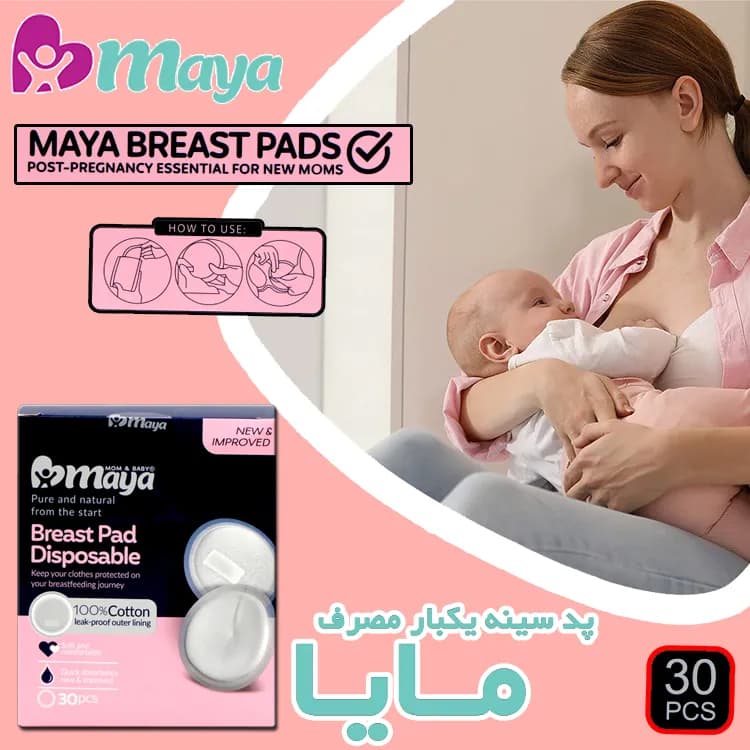 پد سینه یکبار مصرف maya با جنس کتان 30 عددی — تصویر ۳