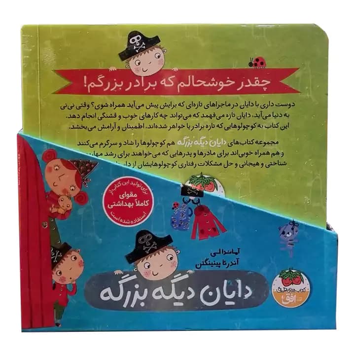 کتاب دایان دیگه بزرگه 4 جلدی — تصویر ۲
