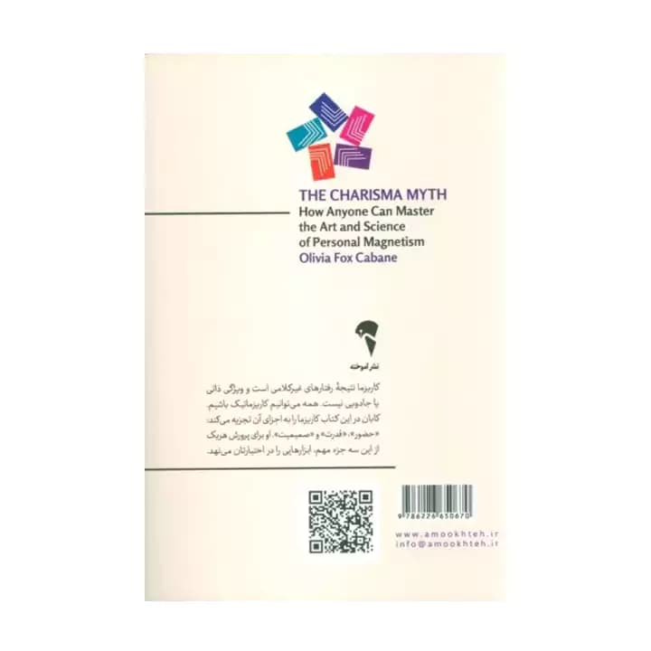 کتاب افسانه کاریزما علم و هنر جذب دیگران — تصویر ۲