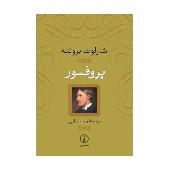 کتاب پروفسور — تصویر ۳