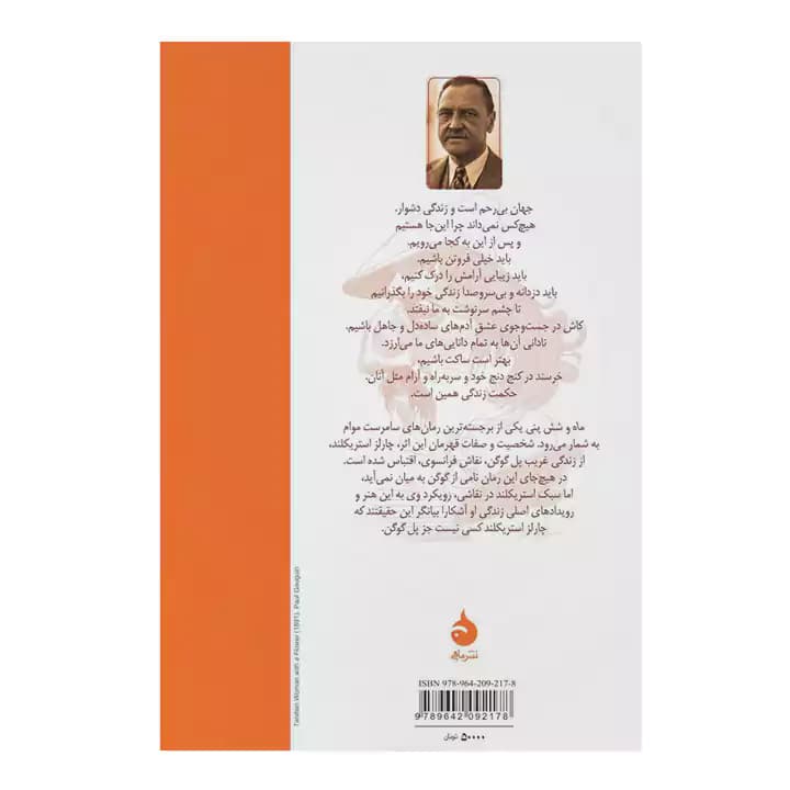 کتاب ماه و شش پنی — تصویر ۴