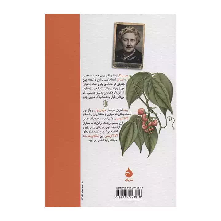 کتاب پرده اثر آگاتاکریستی — تصویر ۴