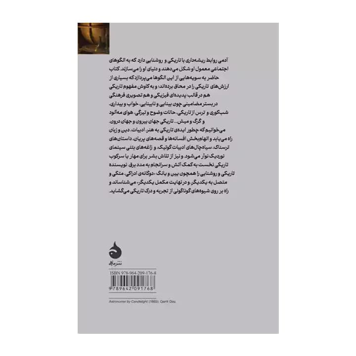 کتاب تاریخ فرهنگی تاریکی — تصویر ۲