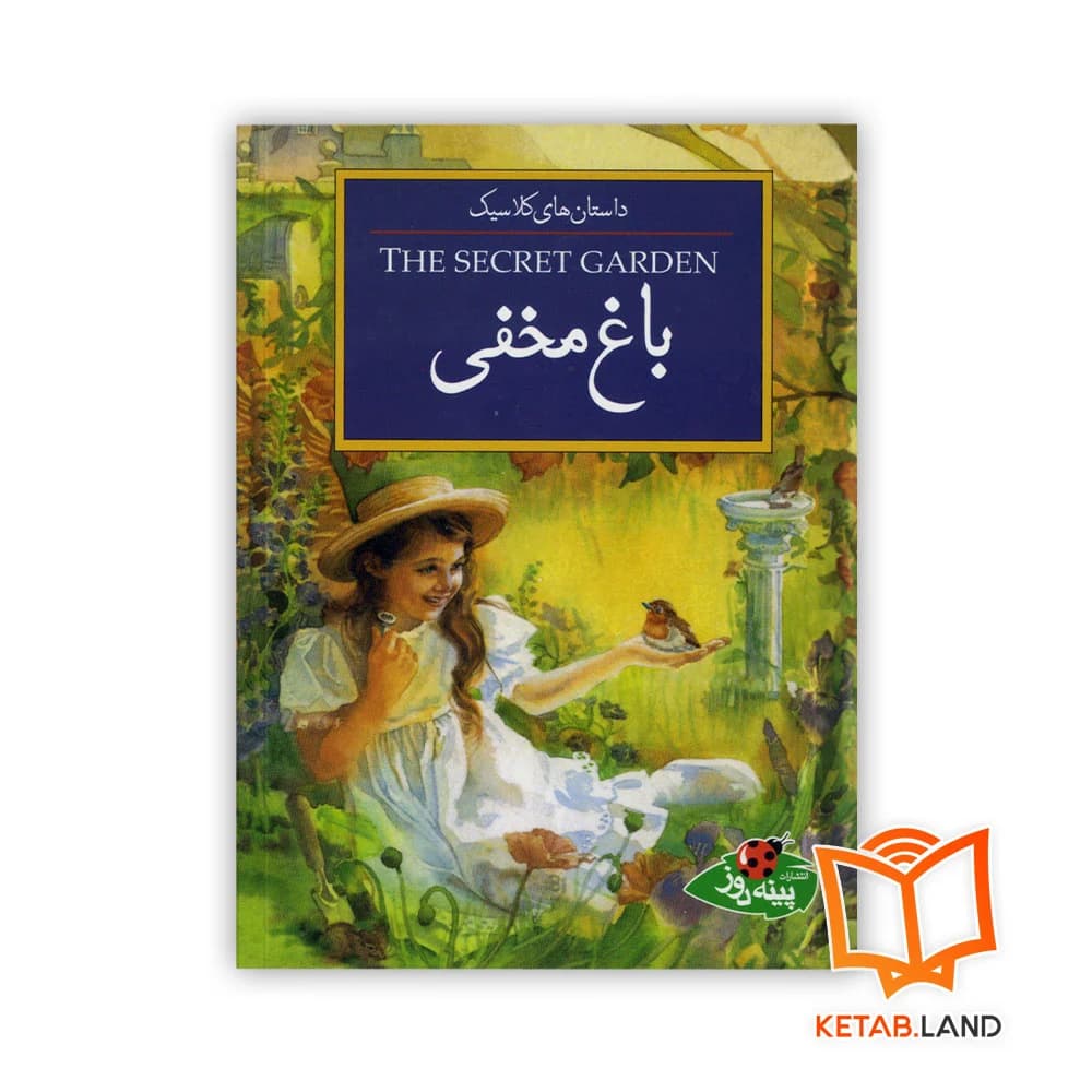 کتاب باغ مخفی — تصویر ۵