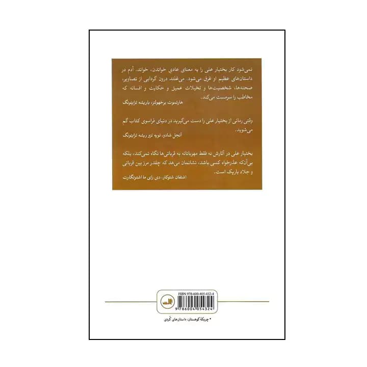 کتاب دریاس و جسدها — تصویر ۴