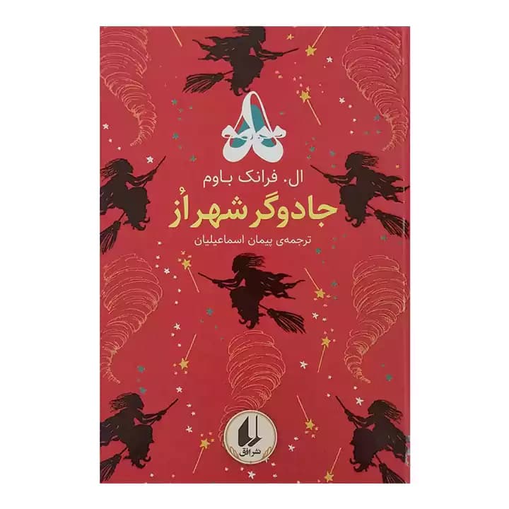 کتاب جادوگر شهر از — تصویر ۴