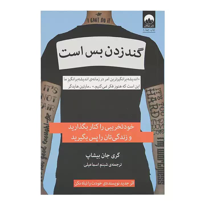 کتاب گند زدن بس است — تصویر ۴