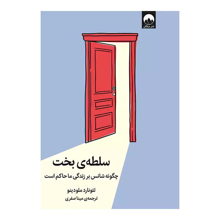 کتاب سلطه ی بخت — تصویر ۳