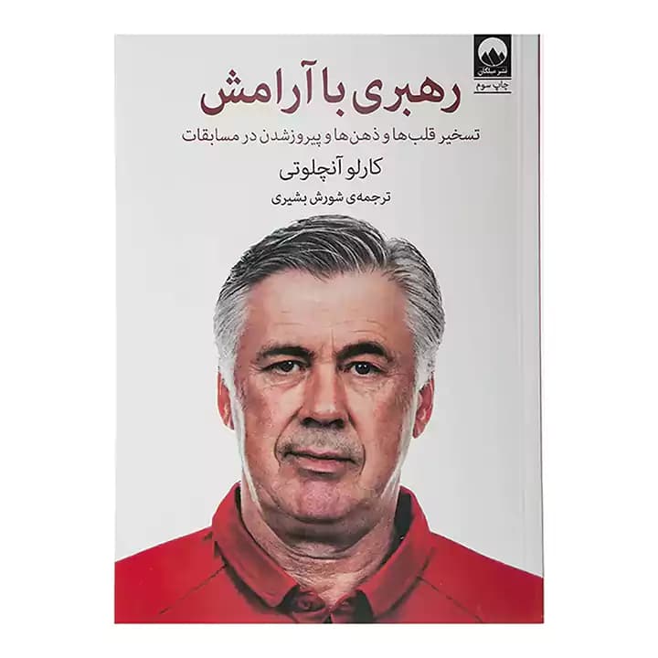 کتاب رهبری با آرامش