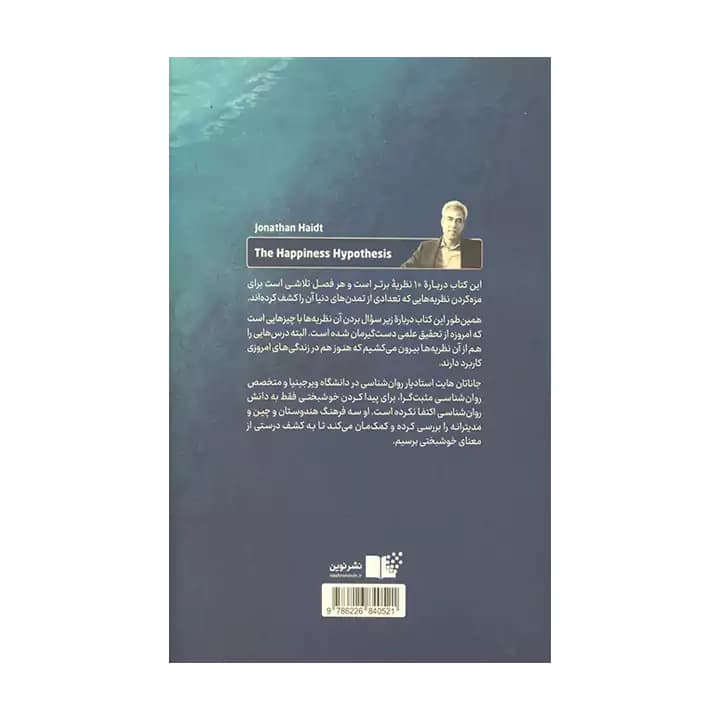 کتاب فرضیه خوشبختی — تصویر ۲