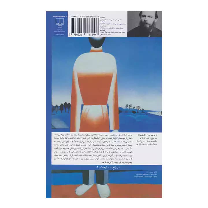کتاب اروپا اثر فیودور داستایفسکی — تصویر ۲
