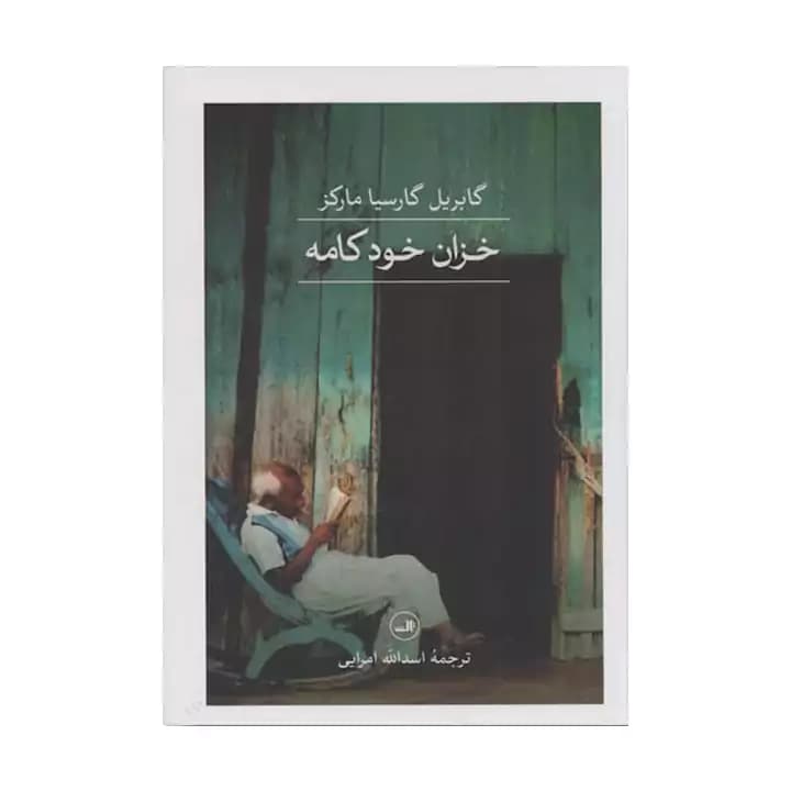 کتاب خزان خودکامه — تصویر ۴