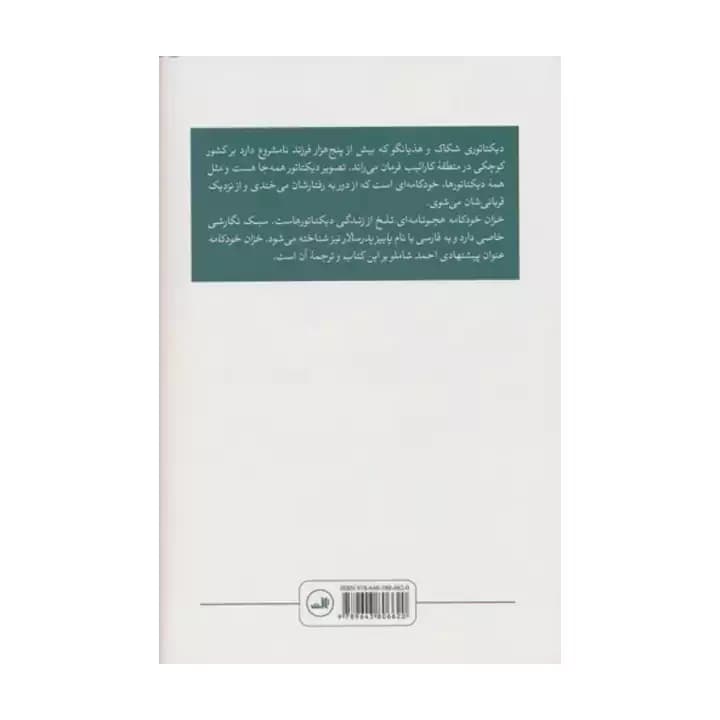 کتاب خزان خودکامه — تصویر ۵