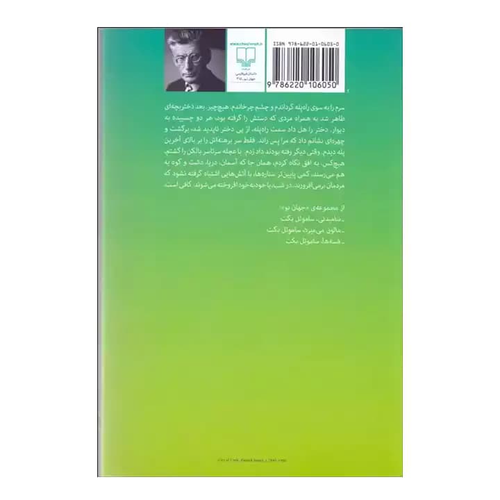 کتاب مطرود و دو داستان دیگر — تصویر ۲