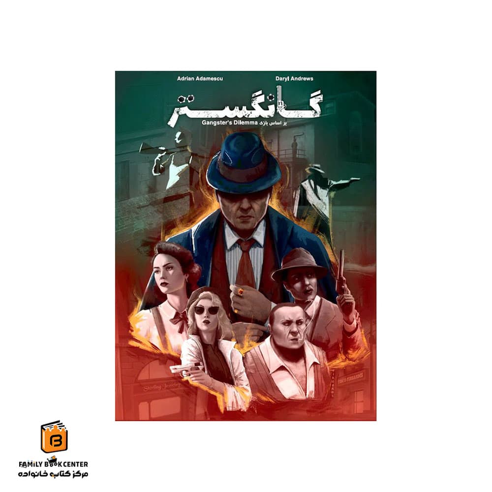 بازی گانگستر (Gangsters Dilemma) — تصویر ۲