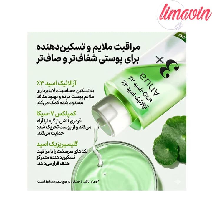 تونر آزلائیک اسید و سیکا آنوا ضد جوش و تسکین دهنده پوست حجم 250 میلی لیتر — تصویر ۱۰