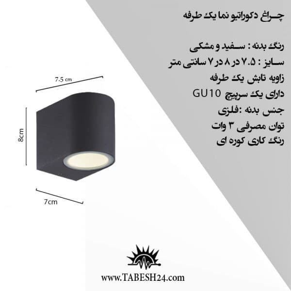 چراغ دکوراتیو نما یک طرفه — تصویر ۴