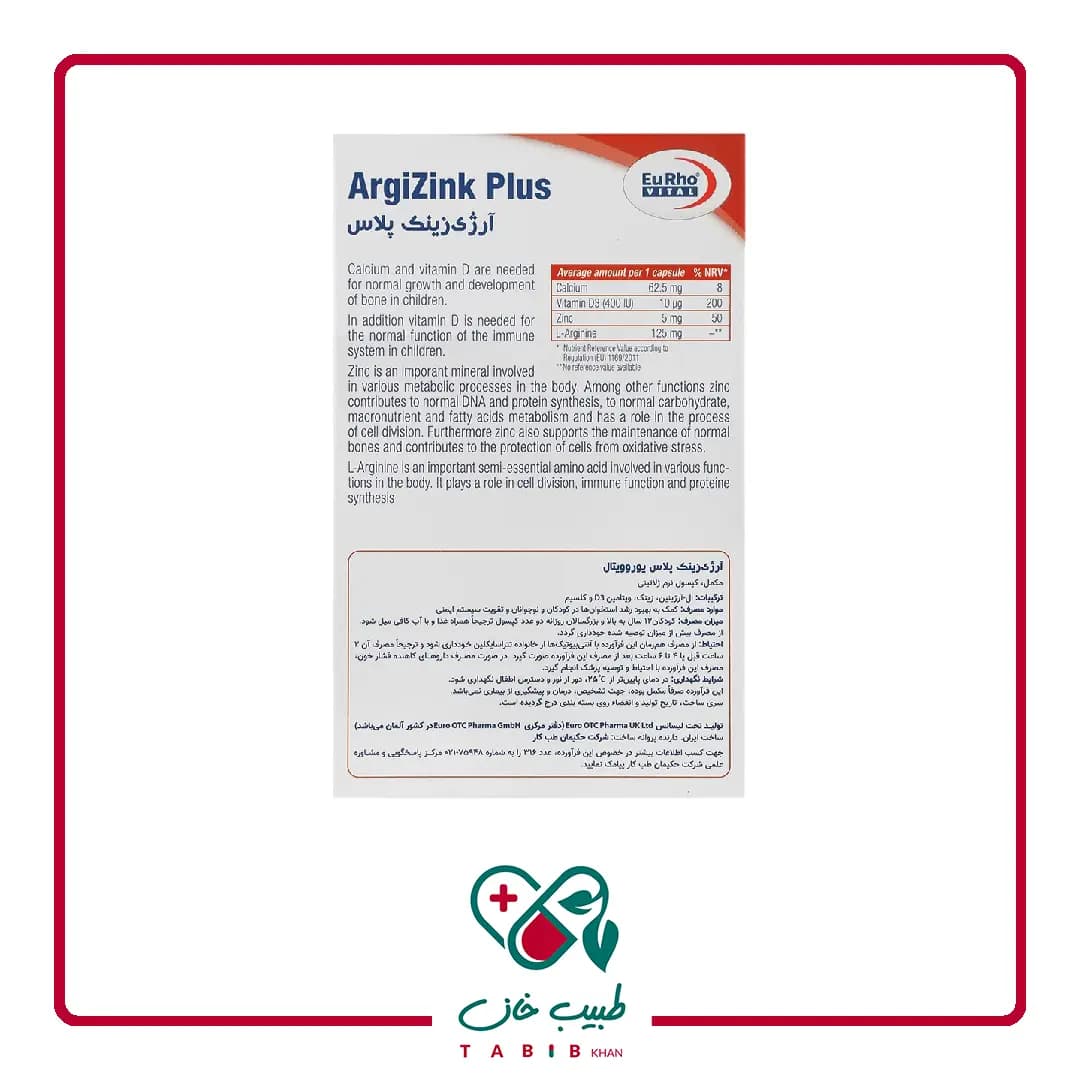 کپسول آرژی زینک پلاس یوروویتال 60 عددی/Eurho Vital Argizink Plus 60 Caps — تصویر ۲