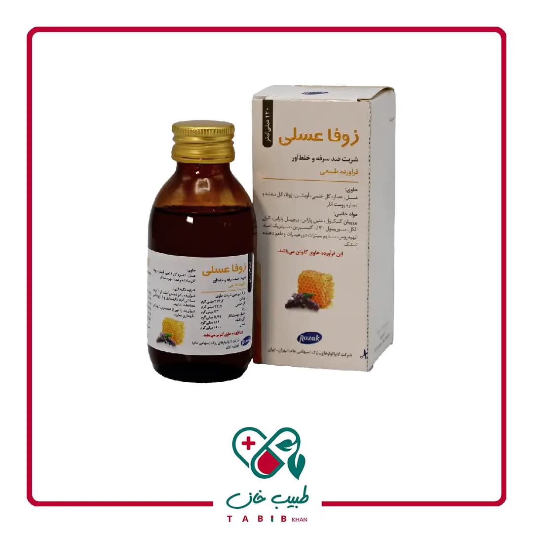 شربت زوفا عسلی رازک 120 میلی لیتر/Razak Honey Zoufa Syrup 120 ml