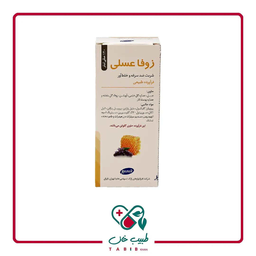 شربت زوفا عسلی رازک 120 میلی لیتر/Razak Honey Zoufa Syrup 120 ml — تصویر ۲
