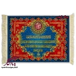 تابلو فرش ماشینی طرح آیات و اسماء الهی کد a46 - 40*30 — تصویر ۳