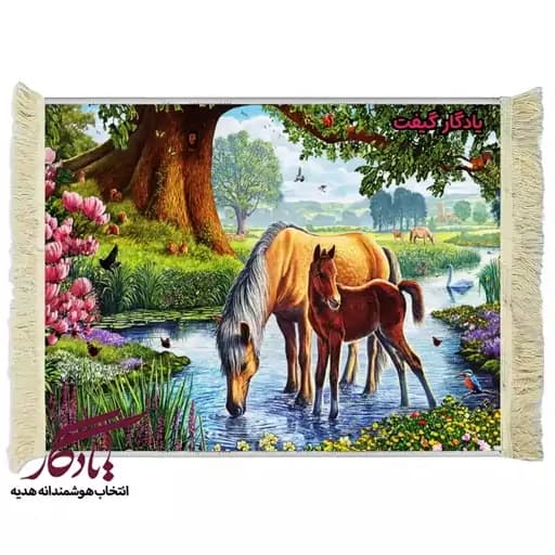 تابلو فرش ماشینی طرح حیوانات کُره اسب کد h25 - 40*30