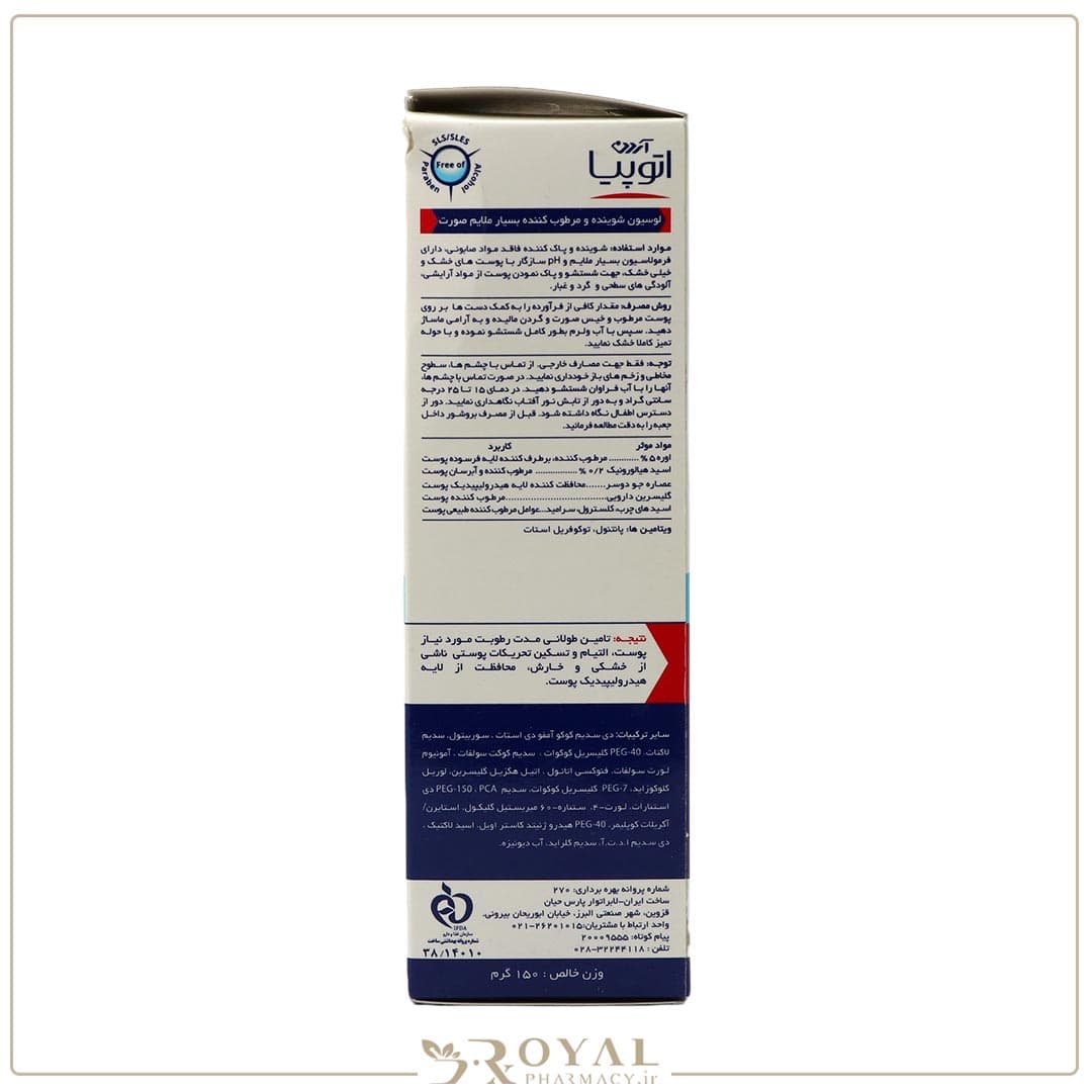 لوسیون شوینده و مرطوب کننده بسیار ملایم صورت پوست خیلی خشک حاوی 5% اوره درای ریلیف 150 گرم آردن — تصویر ۳