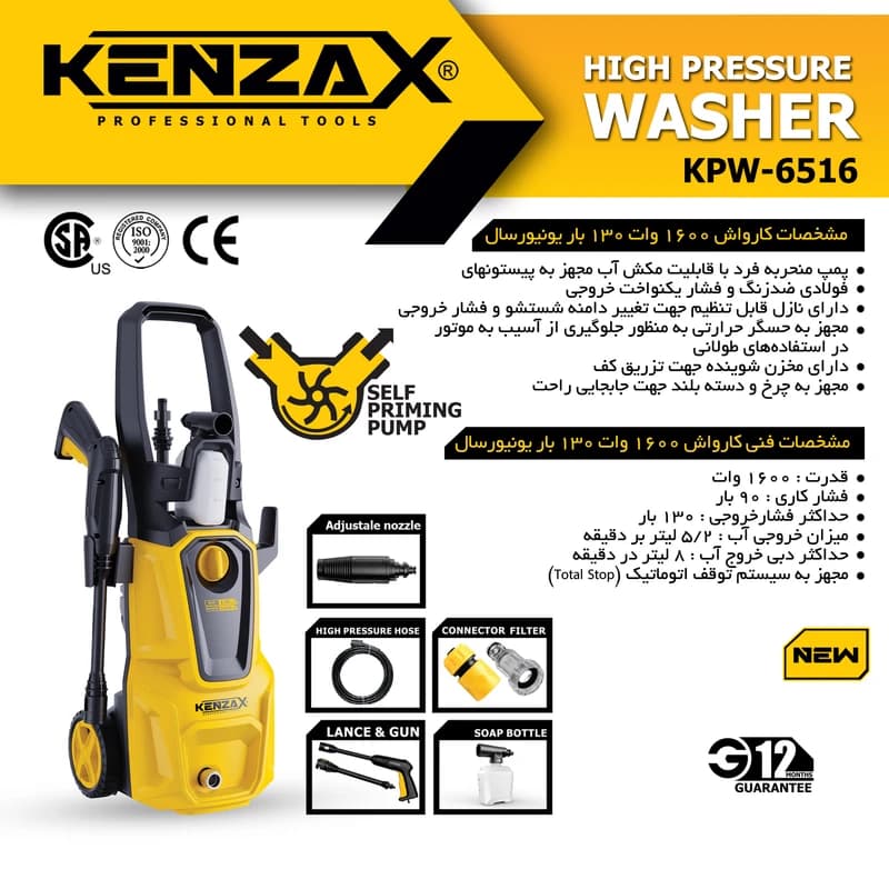 کارواش 130 بار کنزاکس 6516 — تصویر ۳