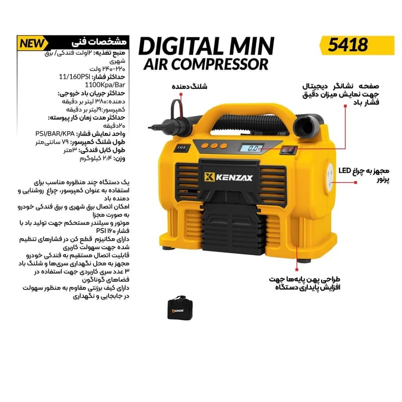 کمپرسور باد فندکی دیجیتالی سه کار کنزاکس 5418 — تصویر ۴