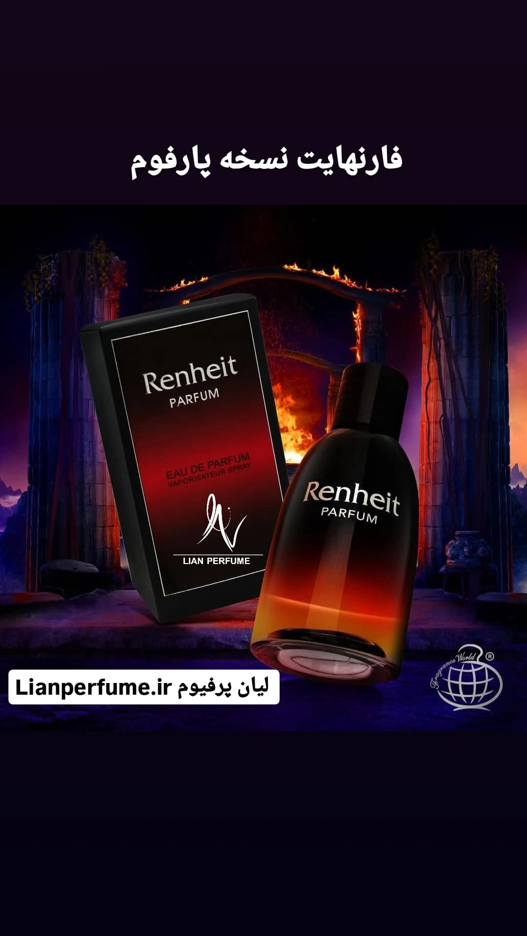 عطر ادکلن مردانه دیور فارنهایت پارفوم فراگرنس ورد رنهایت پارفیوم Fragrance World Dior Fahrenheit Parfum — تصویر ۲