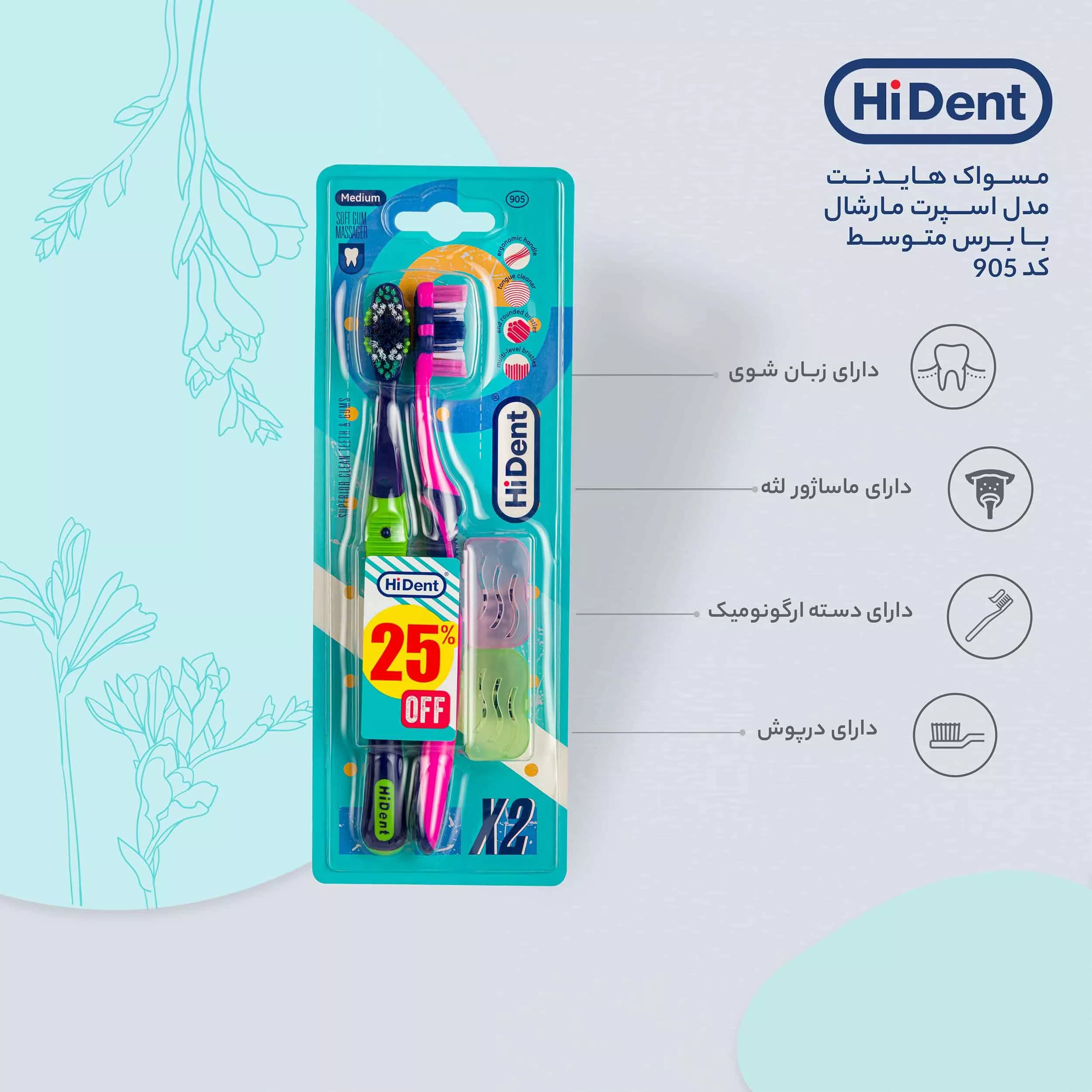 مسواک هایدنت مدل اسپرت مارشال کد 905 با برس متوسط بسته 2 عددی — تصویر ۶