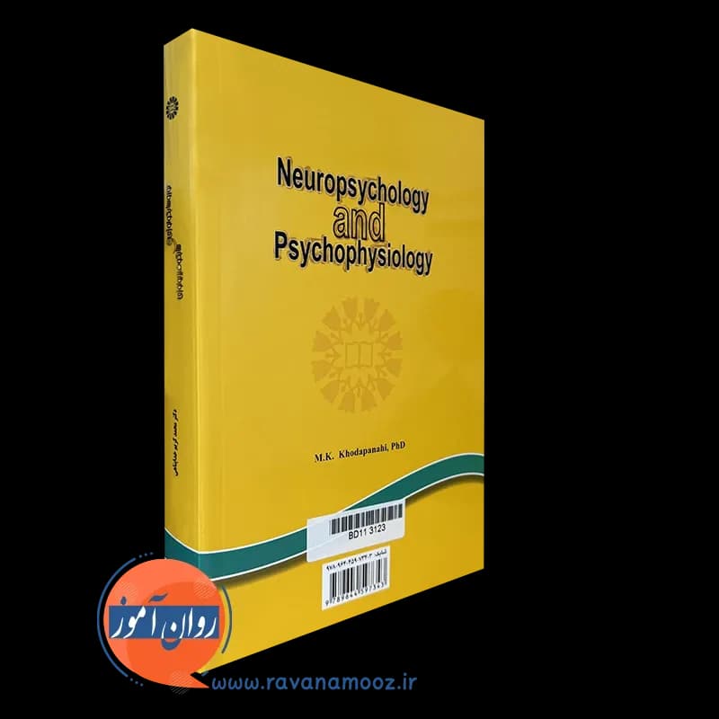 نوروسایکولوژی و سایکوفیزیولوژی – محمدکریم خداپناهی — تصویر ۶