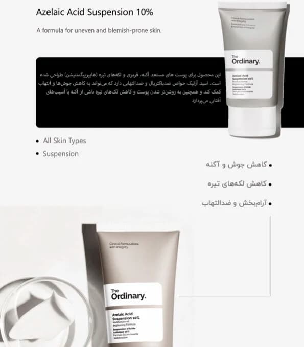 کرم آزلائیک اسید 10% اوردینری اصل حجم 30 میلی لیتر — تصویر ۶