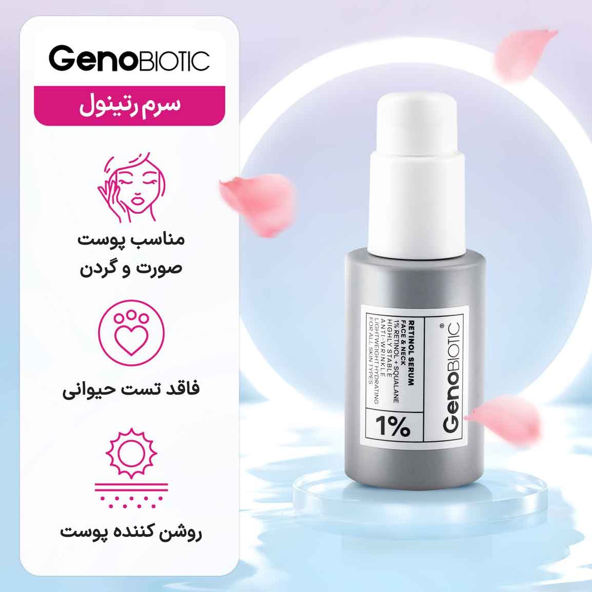 سرم رتینول ژنوبایوتیک حجم 30 میلی لیتر — تصویر ۲