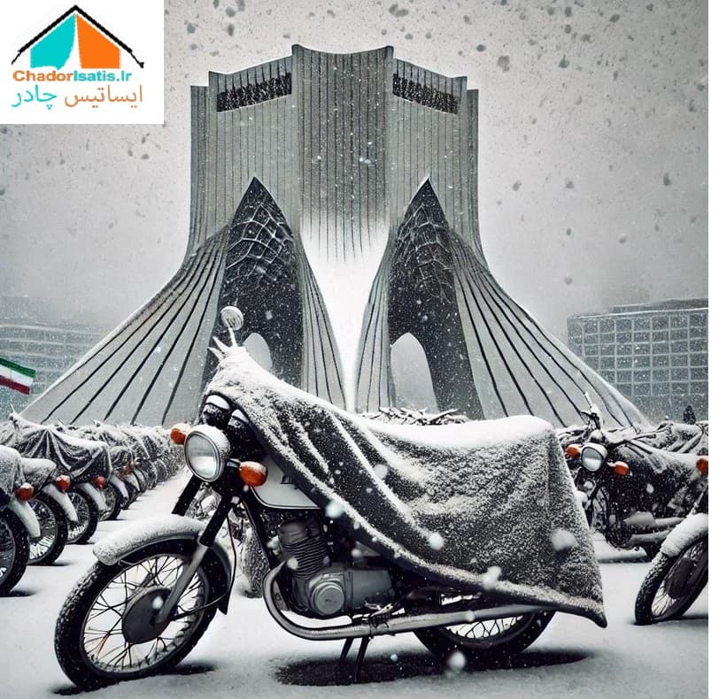 چادر موتور سیکلت ایساتیس طرح تفلون ( ضدآب چهار فصل و مقاوم به آفتاب) مناسب موتور سیکلت آپاچی و هندا شمعی اسکوتر — تصویر ۱۱