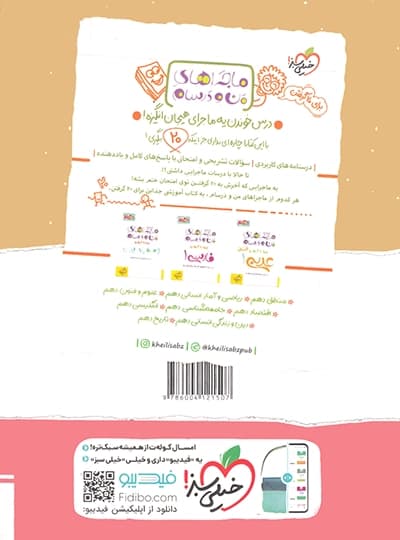 شب امتحان عربی دهم انسانی خیلی سبز — تصویر ۳