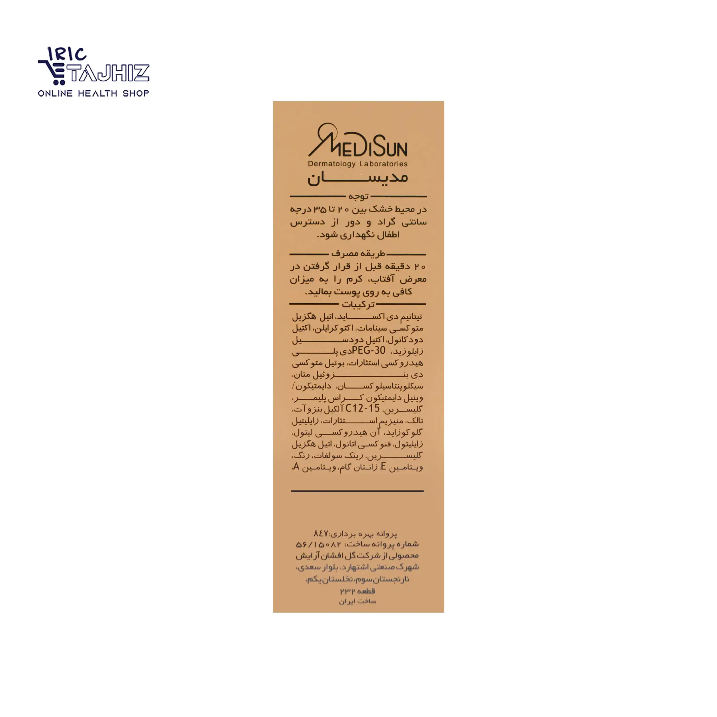 کرم پودر ضد آفتاب SPF40 مدیسان 30 میلی لیتر — تصویر ۸