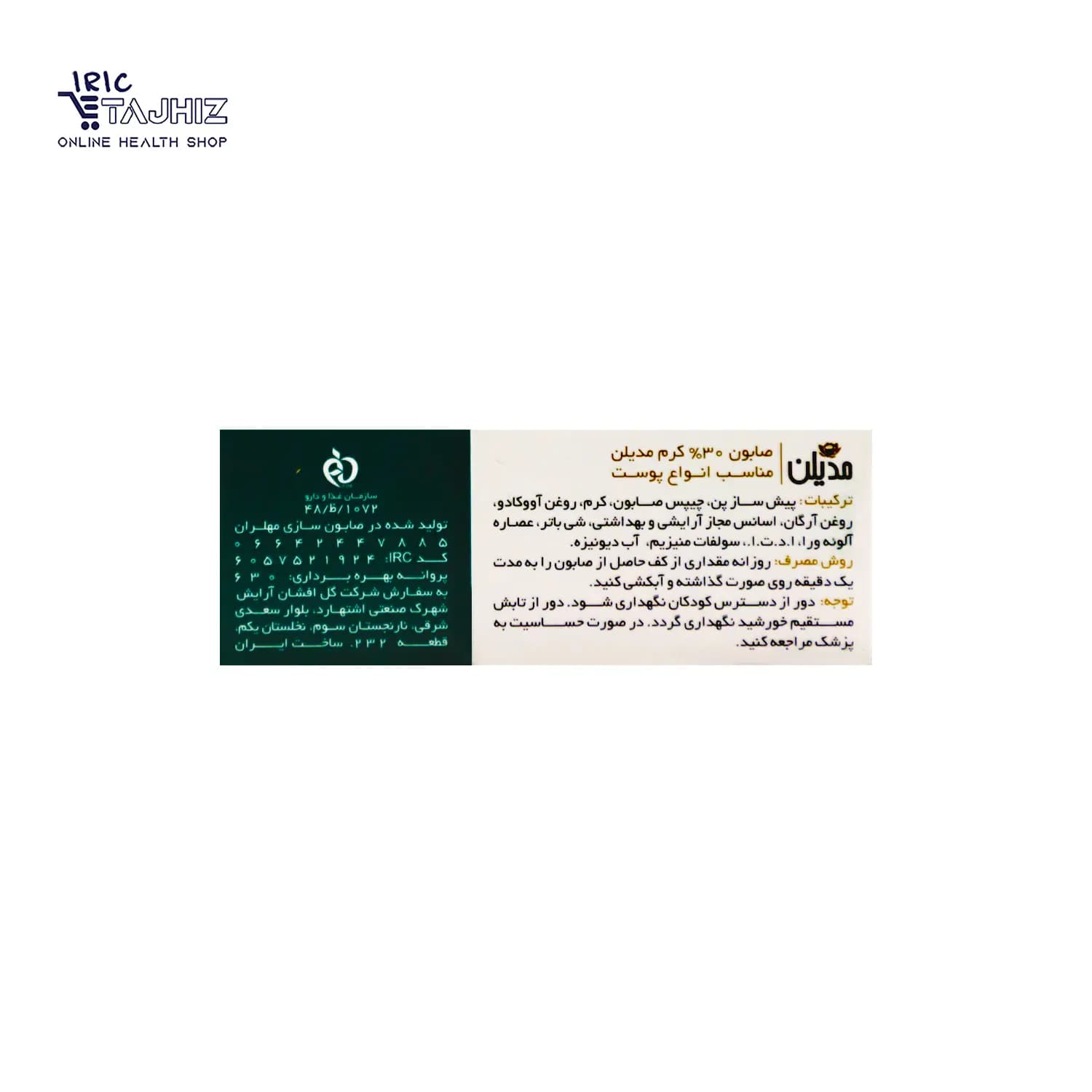 صابون کرمدار مدیلن مناسب انواع پوست 100 گرم — تصویر ۳