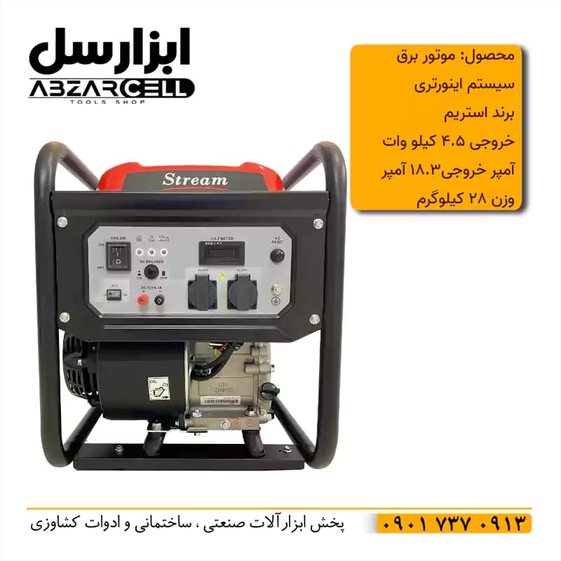 موتور برق اینورتری 4.5 کیلو وات استریم مدل ST5250i-l — تصویر ۳