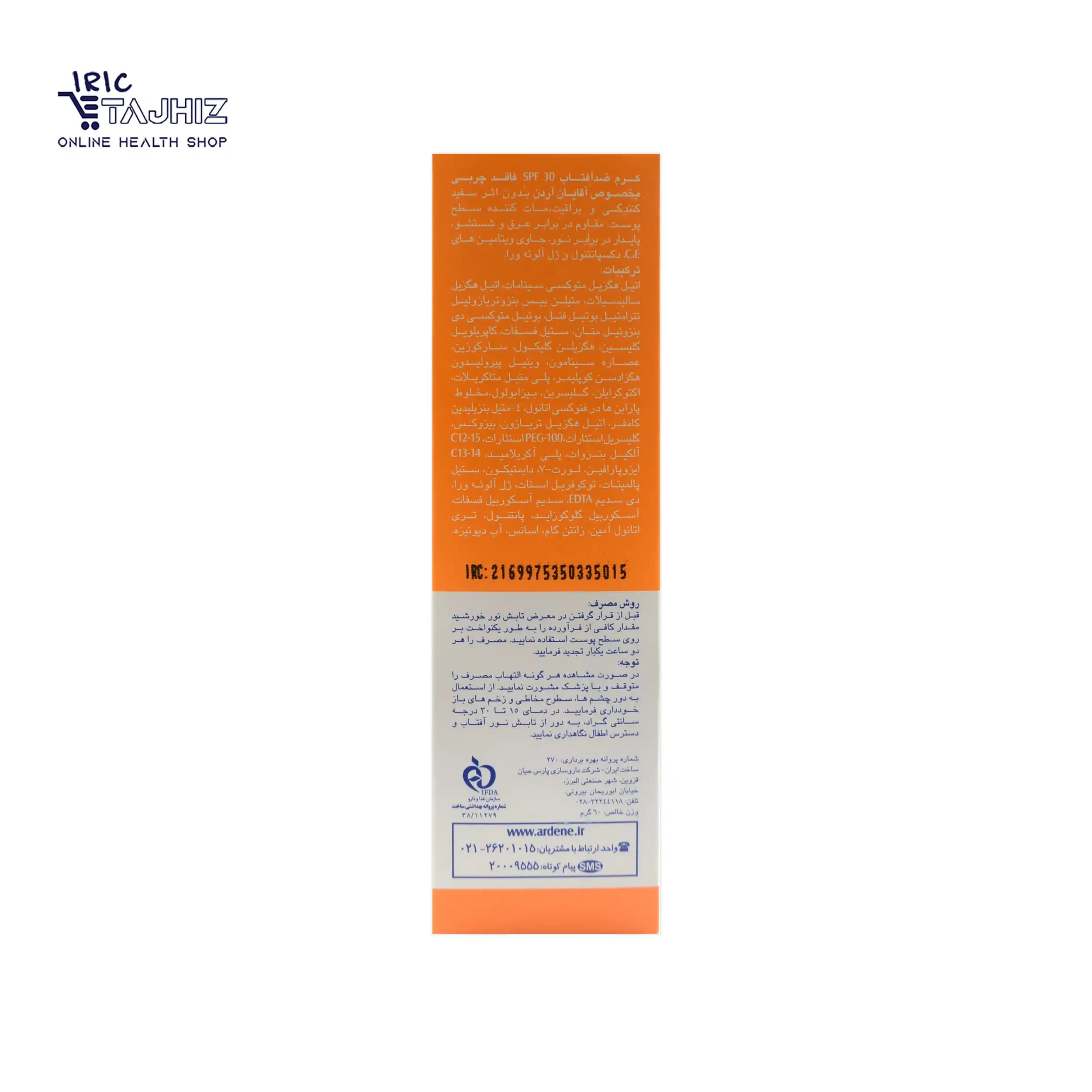 کرم ضد آفتاب آقایان آردن spf30 فاقد چربی 60 گرم — تصویر ۸